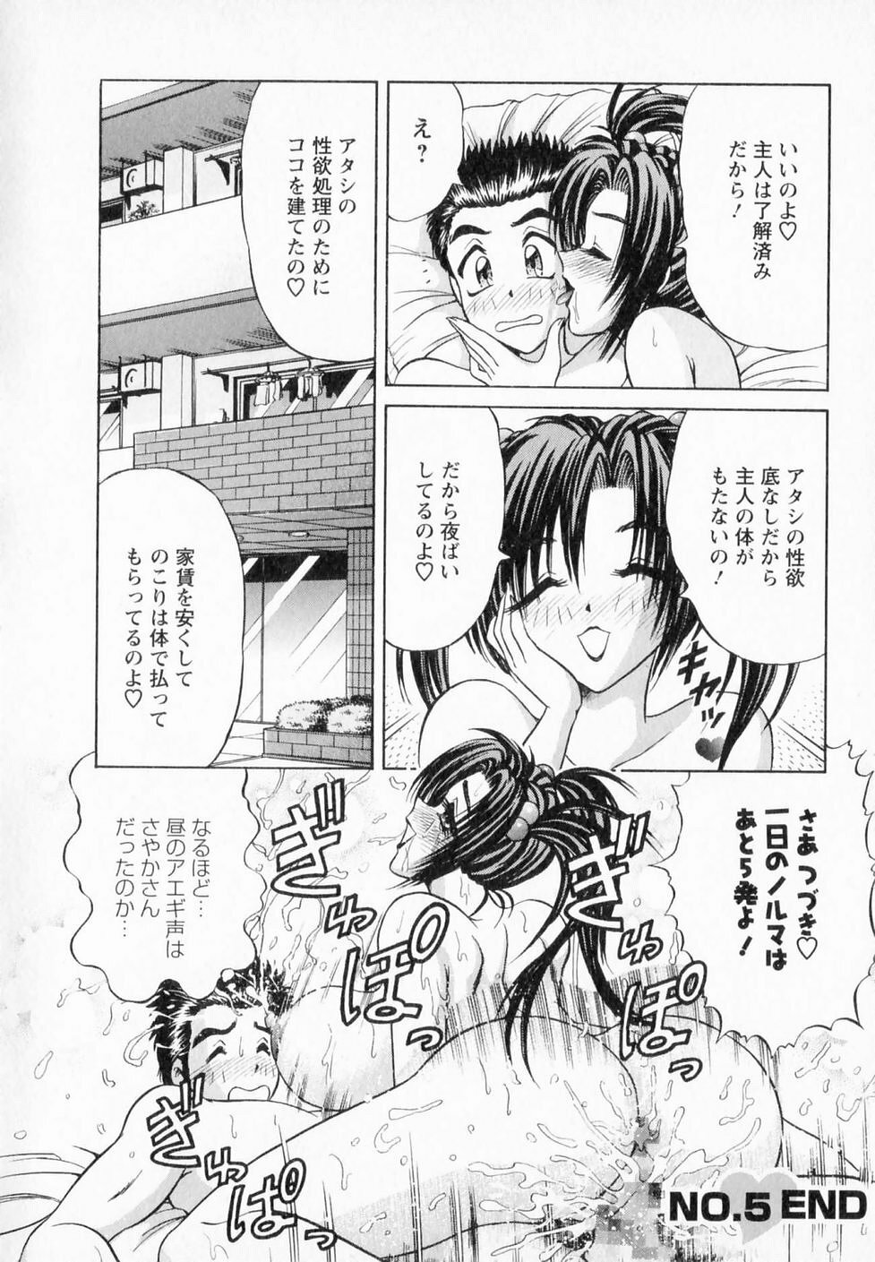 [Gokutsu Takeshi] Bakunyuu Funsui page 93 full
