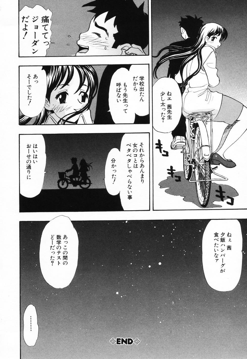 [SONO] PINK SPOT page 101 full