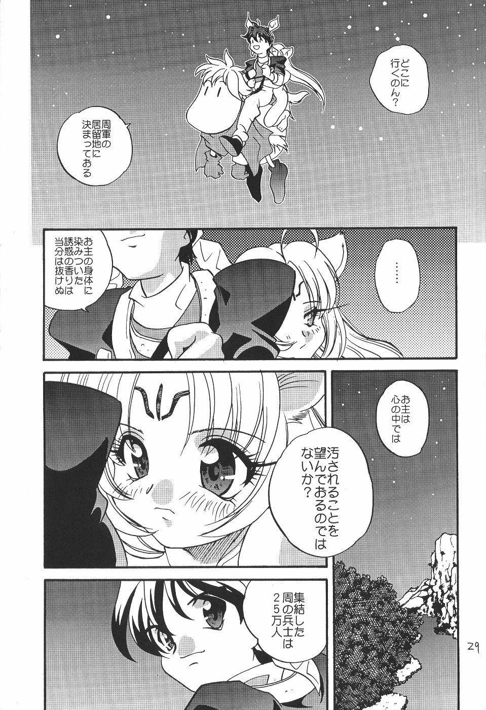 (C57) [Shishamo House (Araki Akira, Araki Kanao)] Suki Suki Dakki-chan (Houshin Engi) page 28 full