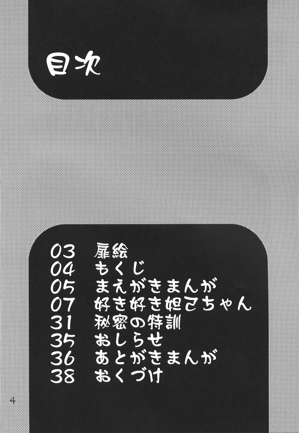 (C57) [Shishamo House (Araki Akira, Araki Kanao)] Suki Suki Dakki-chan (Houshin Engi) page 3 full