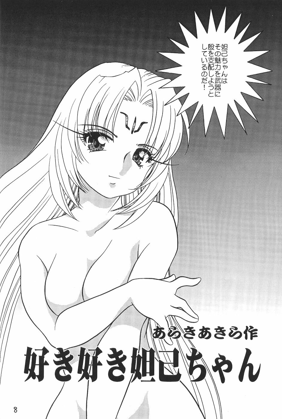 (C57) [Shishamo House (Araki Akira, Araki Kanao)] Suki Suki Dakki-chan (Houshin Engi) page 7 full