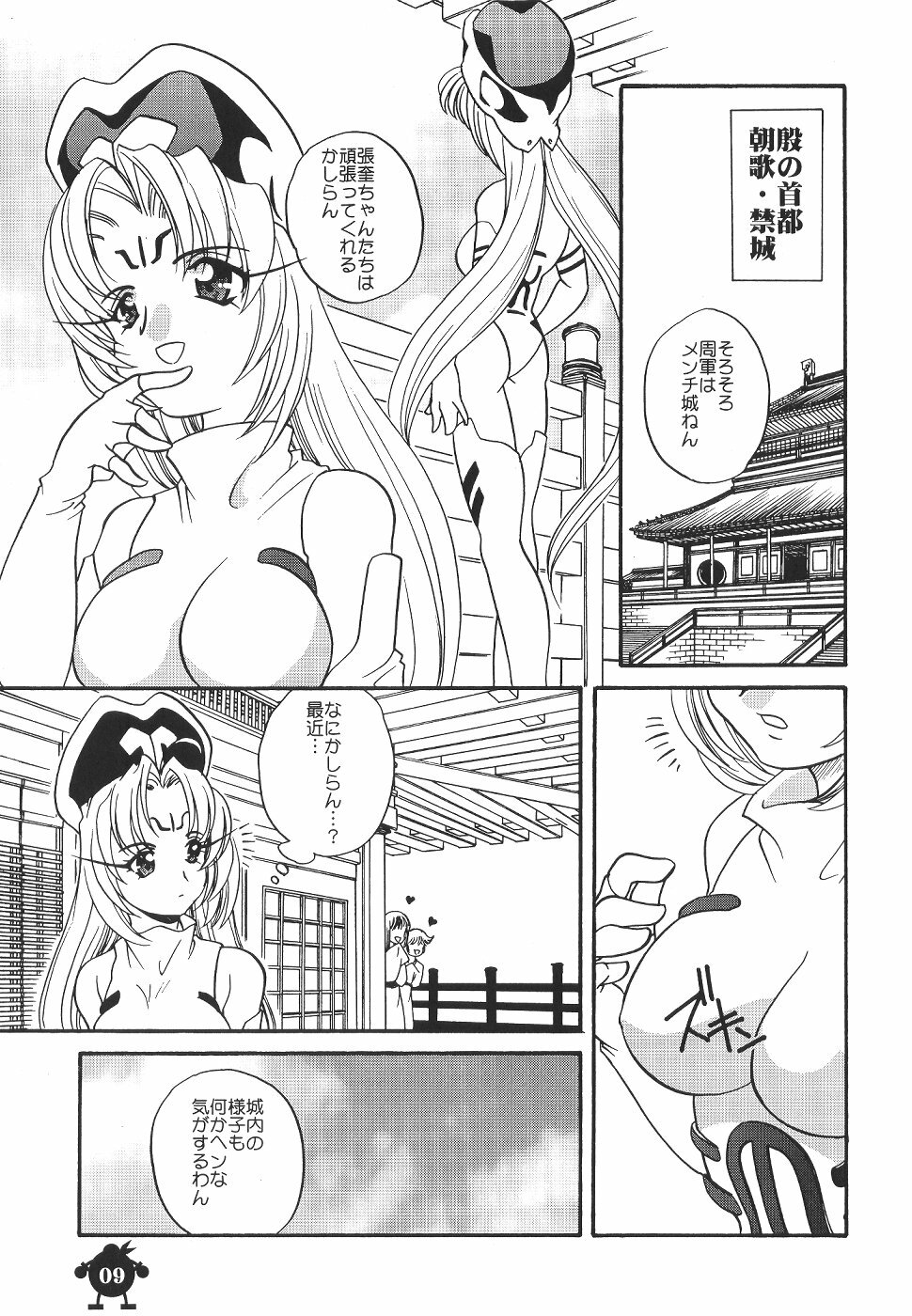 (C57) [Shishamo House (Araki Akira, Araki Kanao)] Suki Suki Dakki-chan (Houshin Engi) page 8 full