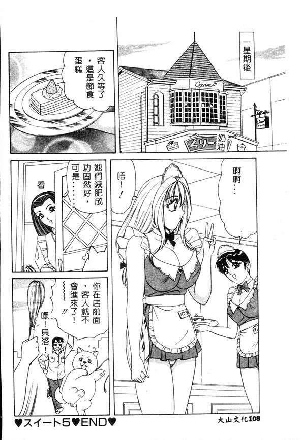 [Monota Rinu] Cream Vanilla [Chinese] page 107 full