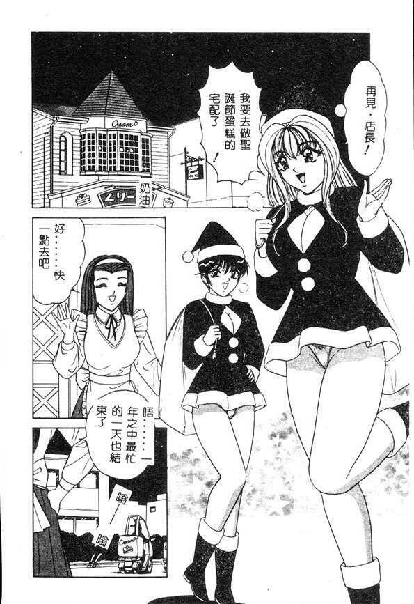 [Monota Rinu] Cream Vanilla [Chinese] page 109 full