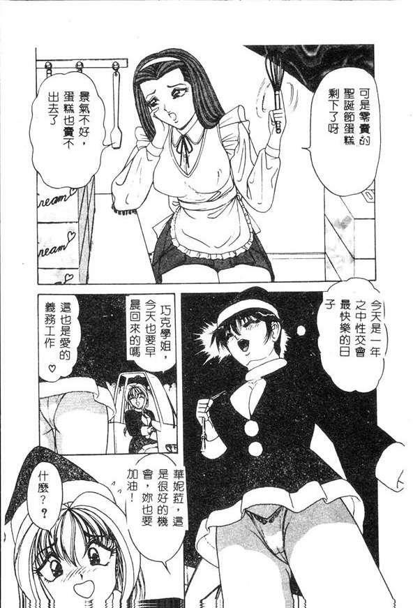 [Monota Rinu] Cream Vanilla [Chinese] page 110 full