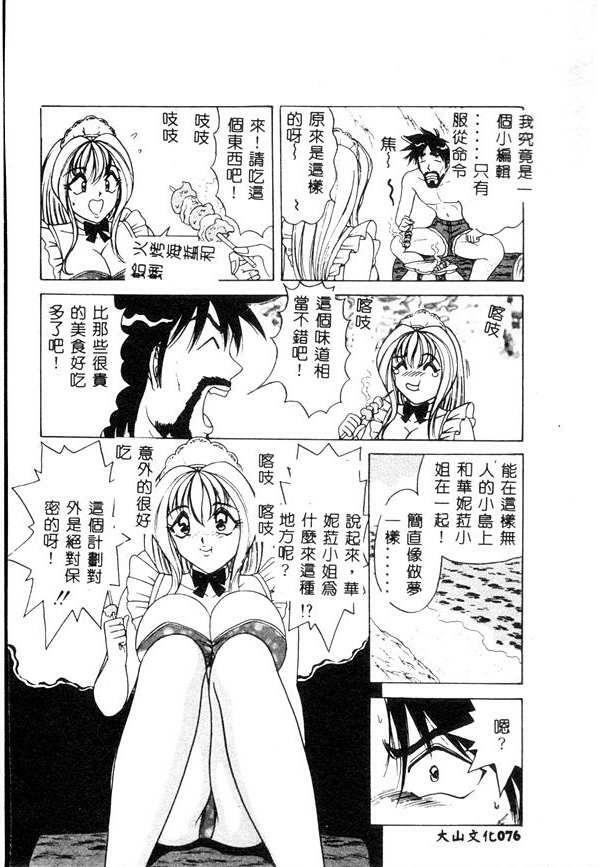 [Monota Rinu] Cream Vanilla [Chinese] page 75 full
