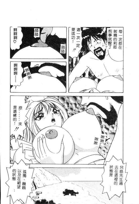 [Monota Rinu] Cream Vanilla [Chinese] page 77 full