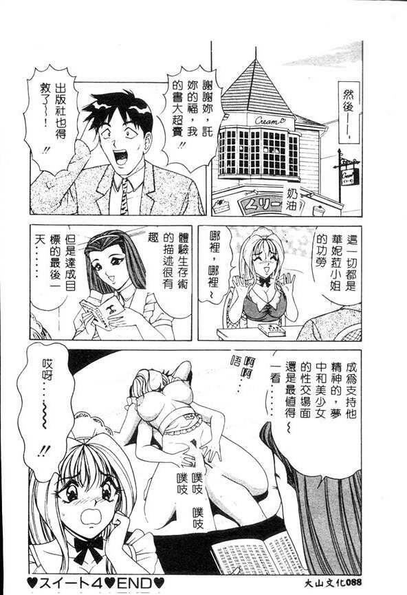 [Monota Rinu] Cream Vanilla [Chinese] page 87 full