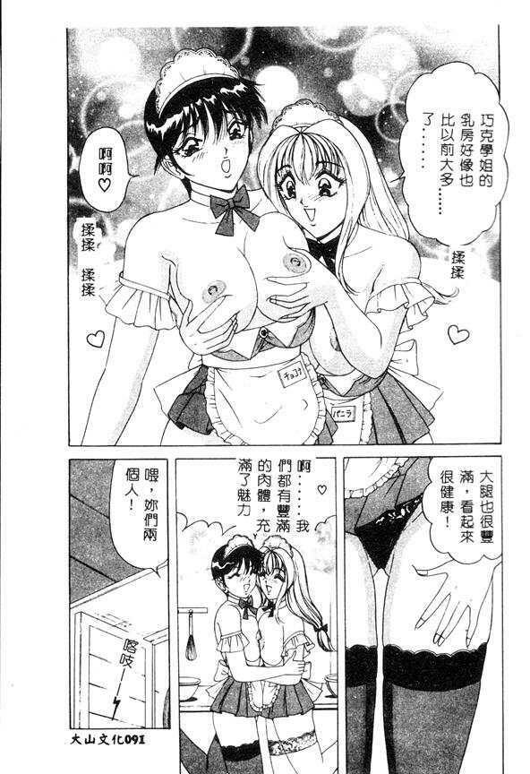 [Monota Rinu] Cream Vanilla [Chinese] page 90 full