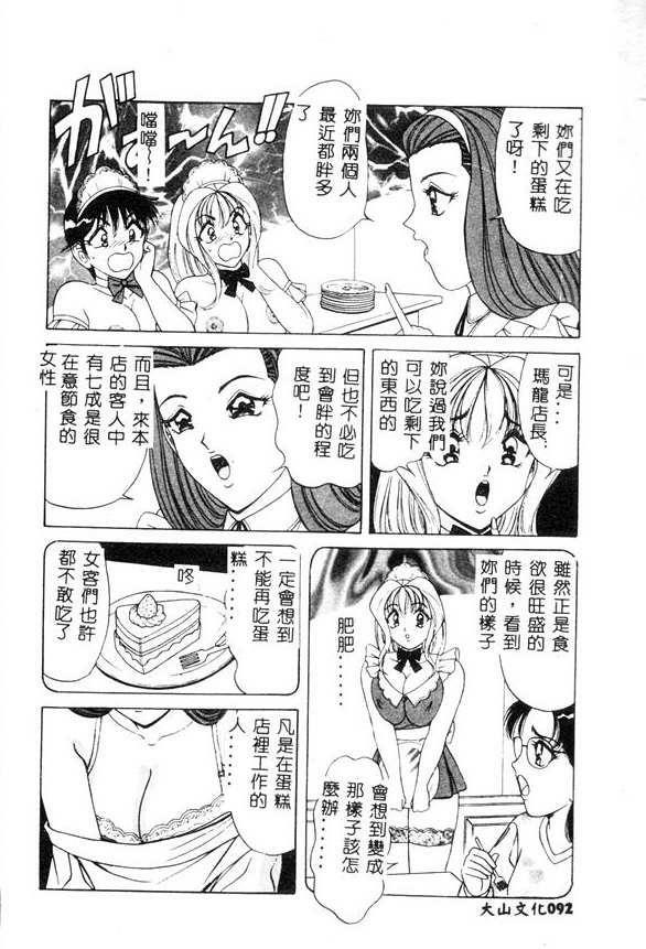 [Monota Rinu] Cream Vanilla [Chinese] page 91 full