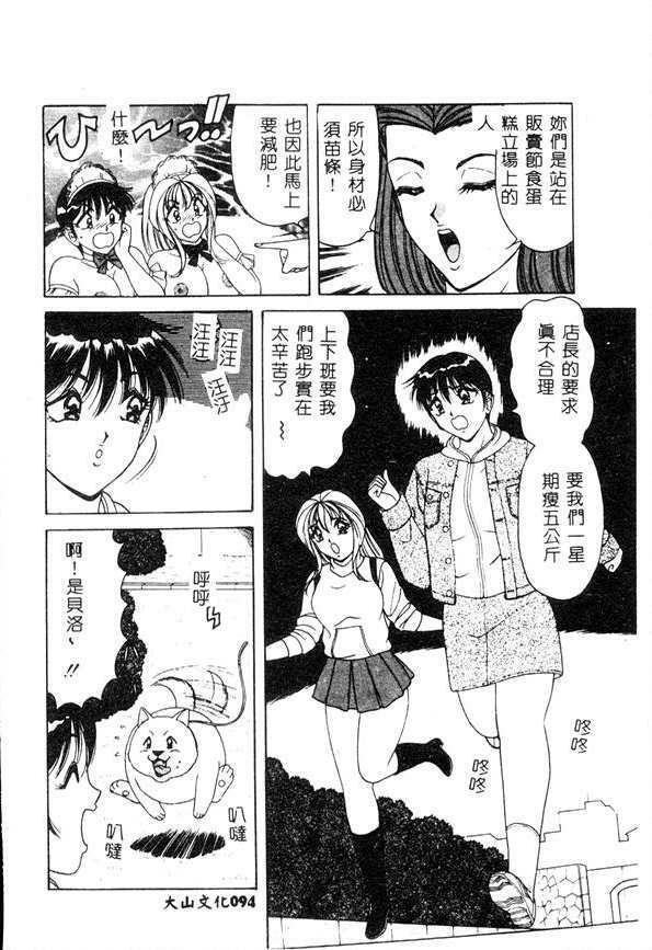 [Monota Rinu] Cream Vanilla [Chinese] page 93 full