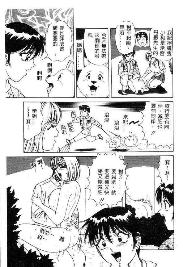 [Monota Rinu] Cream Vanilla [Chinese] page 94 full