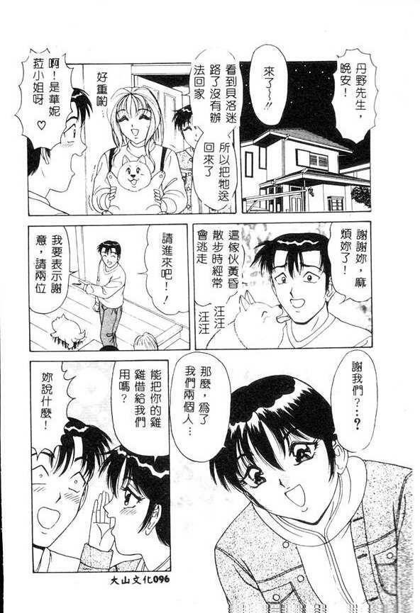 [Monota Rinu] Cream Vanilla [Chinese] page 95 full
