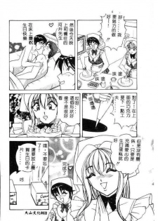 [Monota Rinu] Cream Vanilla [Chinese] - page 11