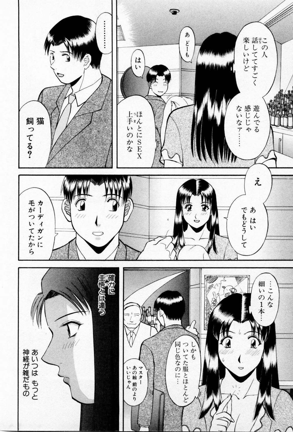 [Kawamori Misaki] H ni kiss shite! Vol 3 page 102 full
