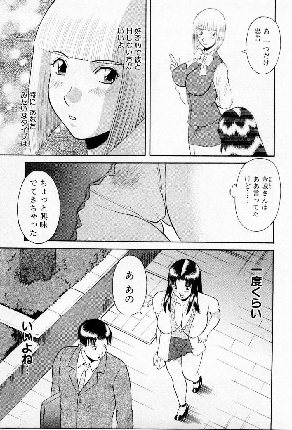 [Kawamori Misaki] H ni kiss shite! Vol 3 page 103 full