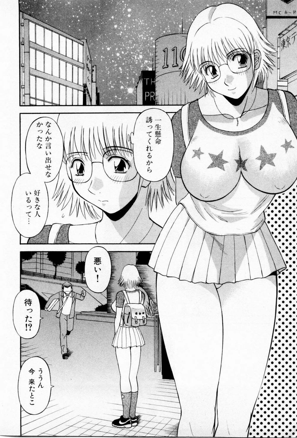 [Kawamori Misaki] H ni kiss shite! Vol 3 page 122 full