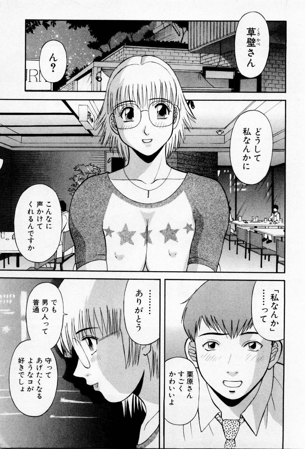 [Kawamori Misaki] H ni kiss shite! Vol 3 page 123 full