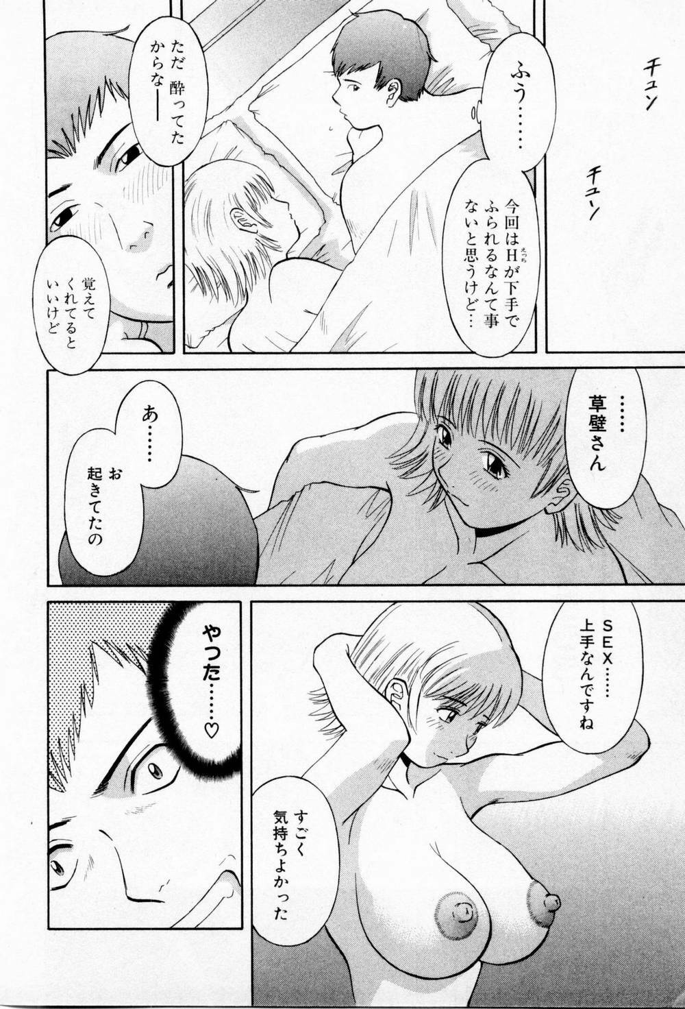 [Kawamori Misaki] H ni kiss shite! Vol 3 page 138 full