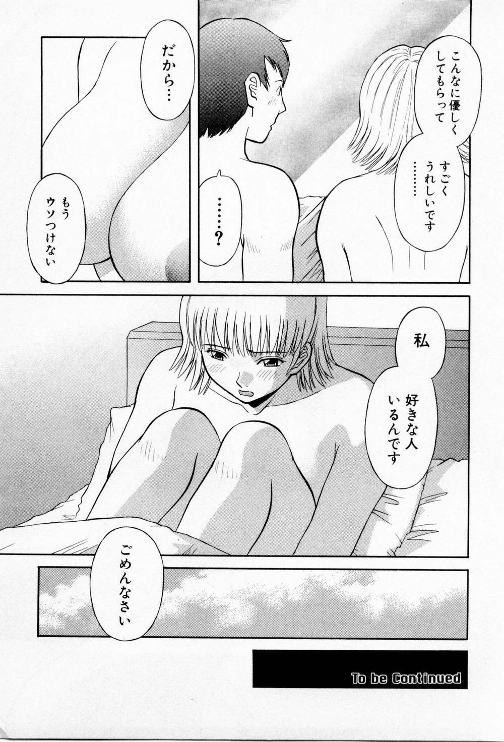 [Kawamori Misaki] H ni kiss shite! Vol 3 page 139 full