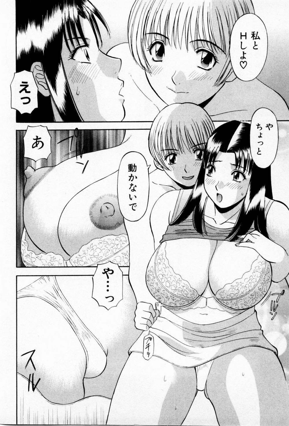 [Kawamori Misaki] H ni kiss shite! Vol 3 page 150 full
