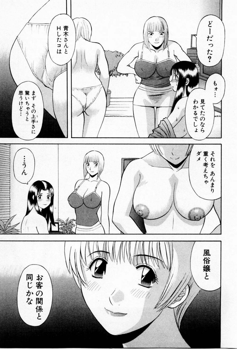 [Kawamori Misaki] H ni kiss shite! Vol 3 page 159 full