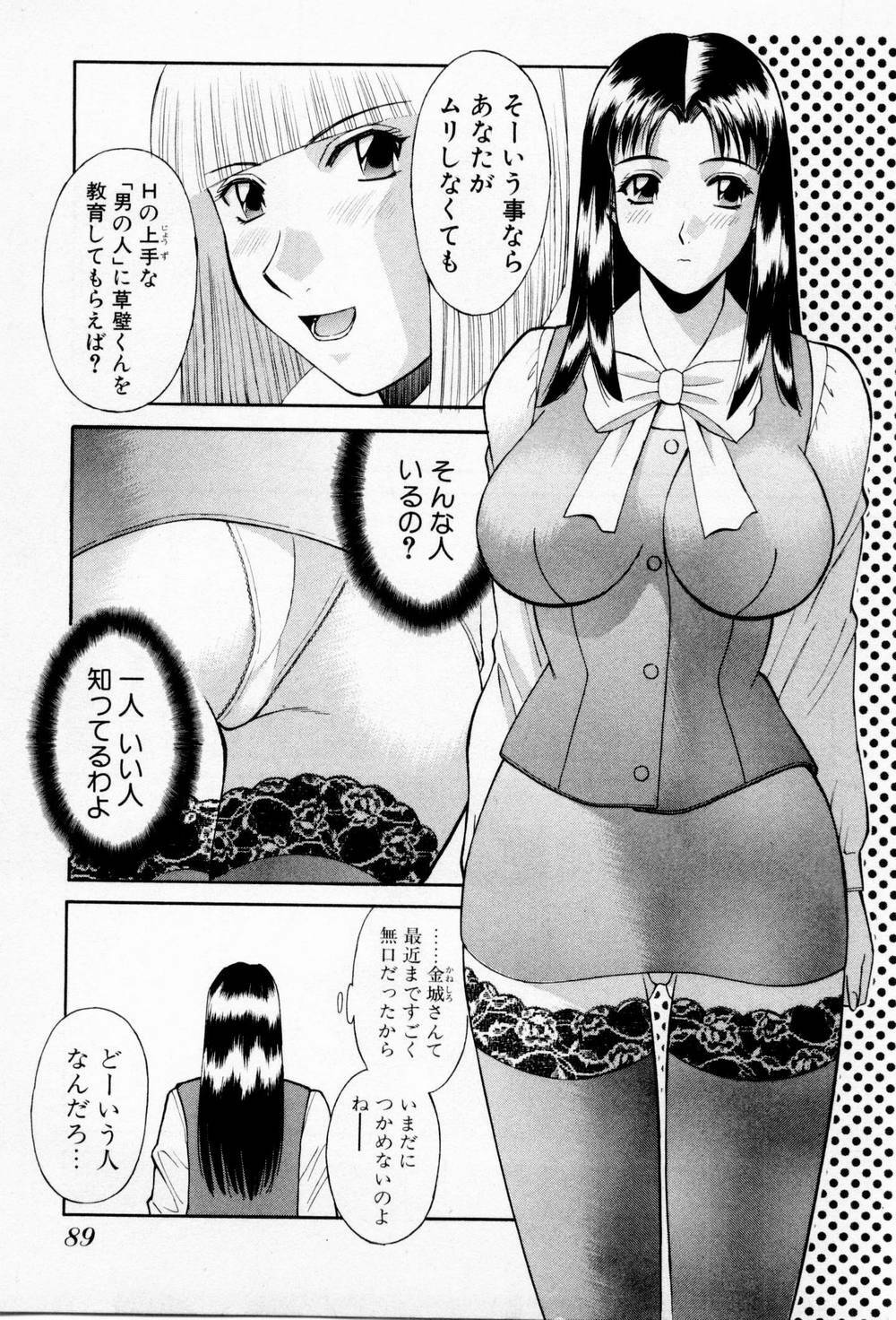 [Kawamori Misaki] H ni kiss shite! Vol 3 page 95 full