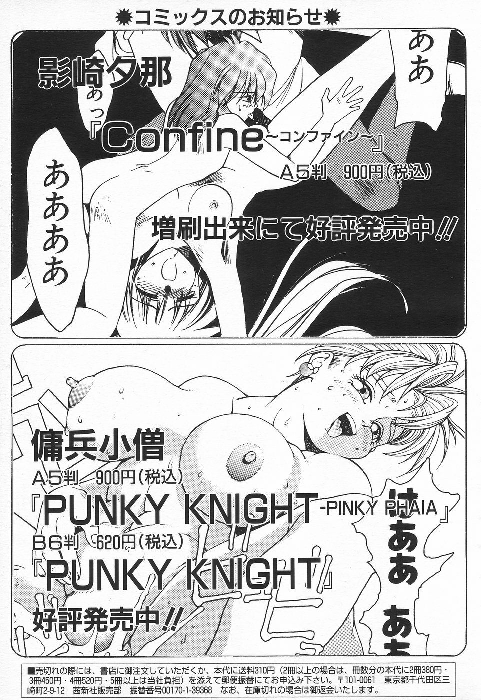 COMIC Tenma 1998-08 page 129 full