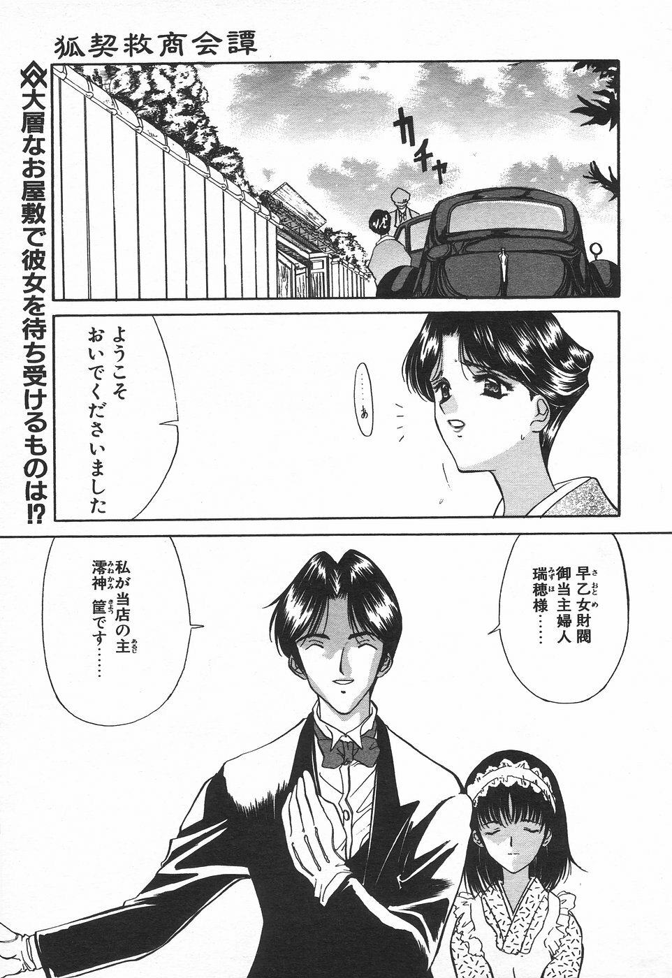 COMIC Tenma 1998-08 page 131 full
