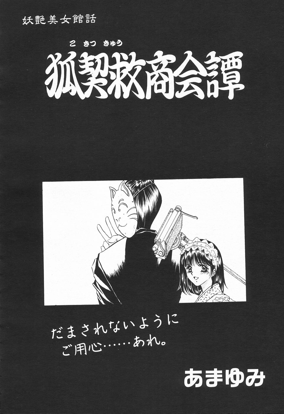 COMIC Tenma 1998-08 page 132 full