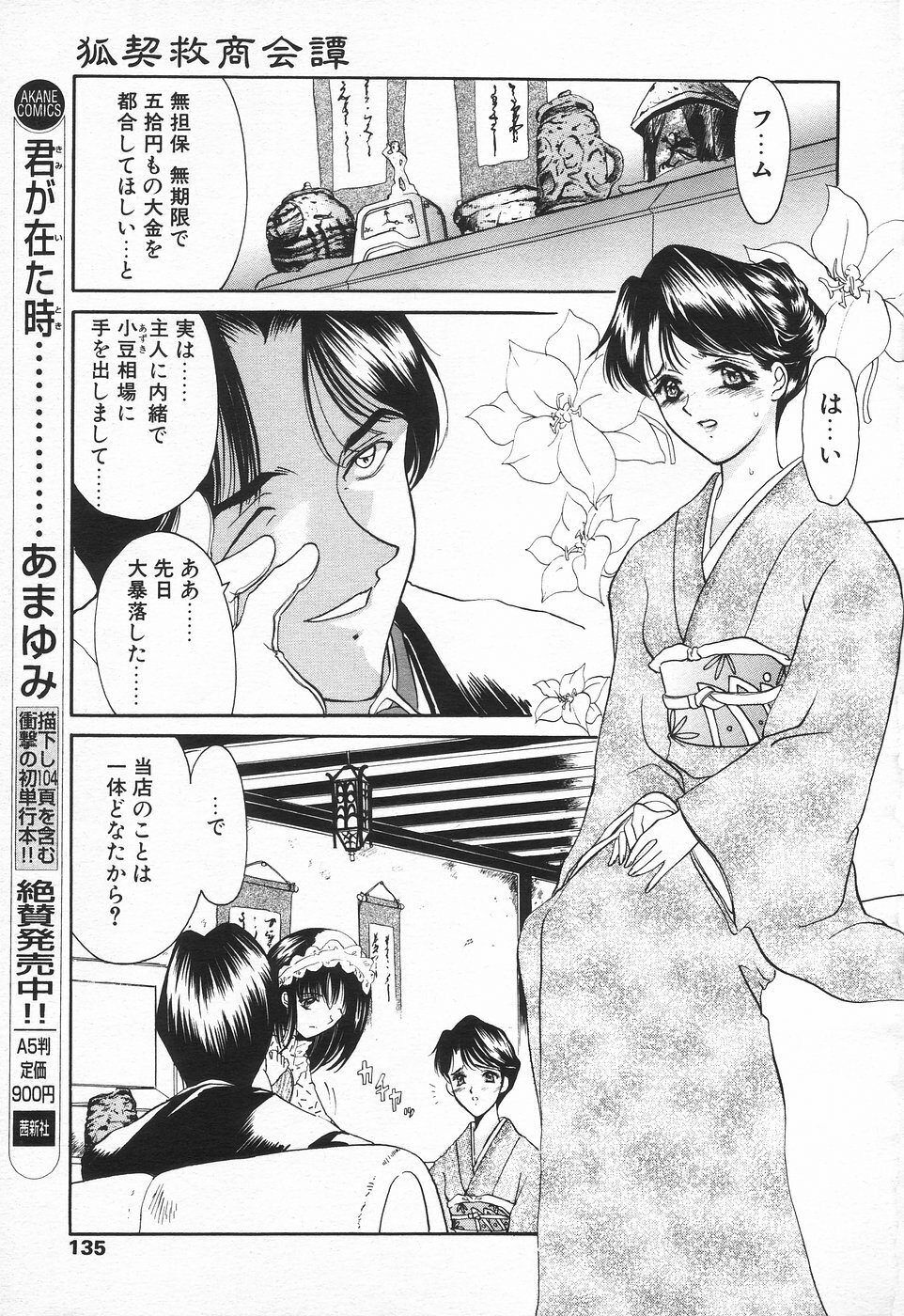 COMIC Tenma 1998-08 page 133 full