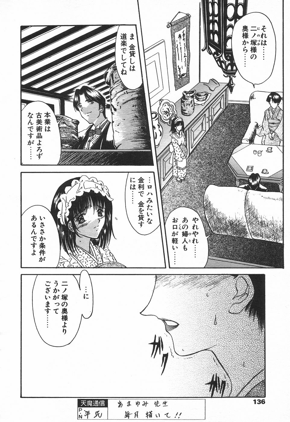 COMIC Tenma 1998-08 page 134 full
