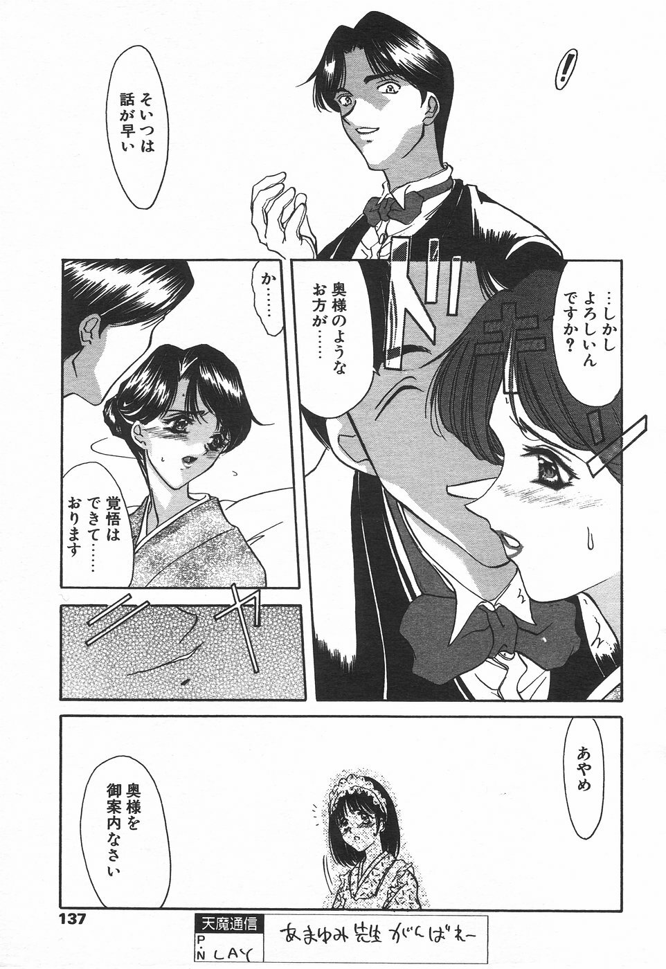 COMIC Tenma 1998-08 page 135 full