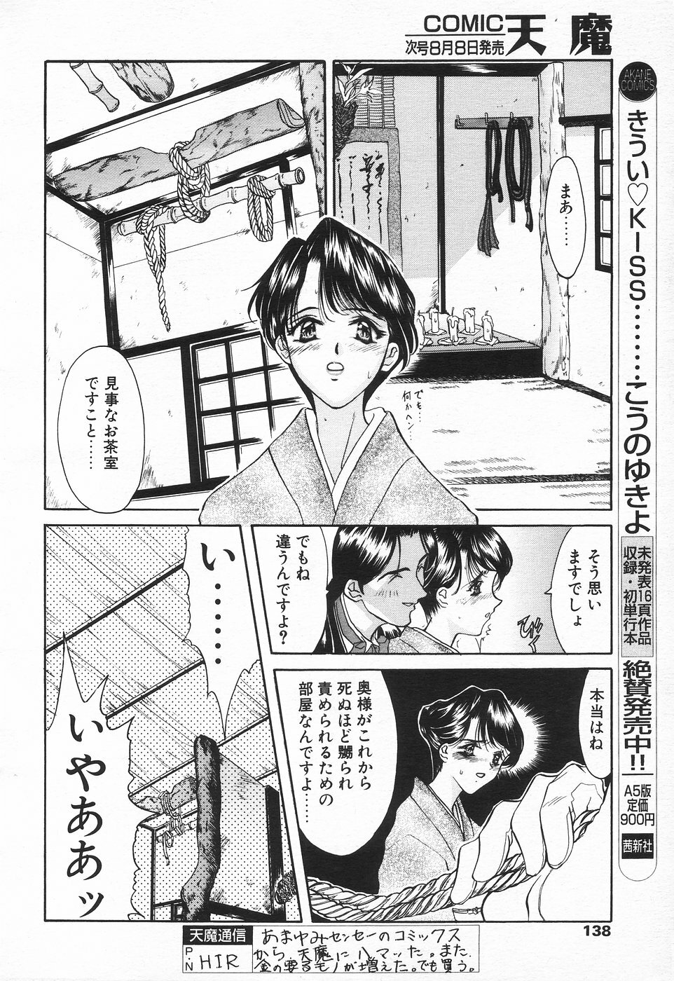 COMIC Tenma 1998-08 page 136 full