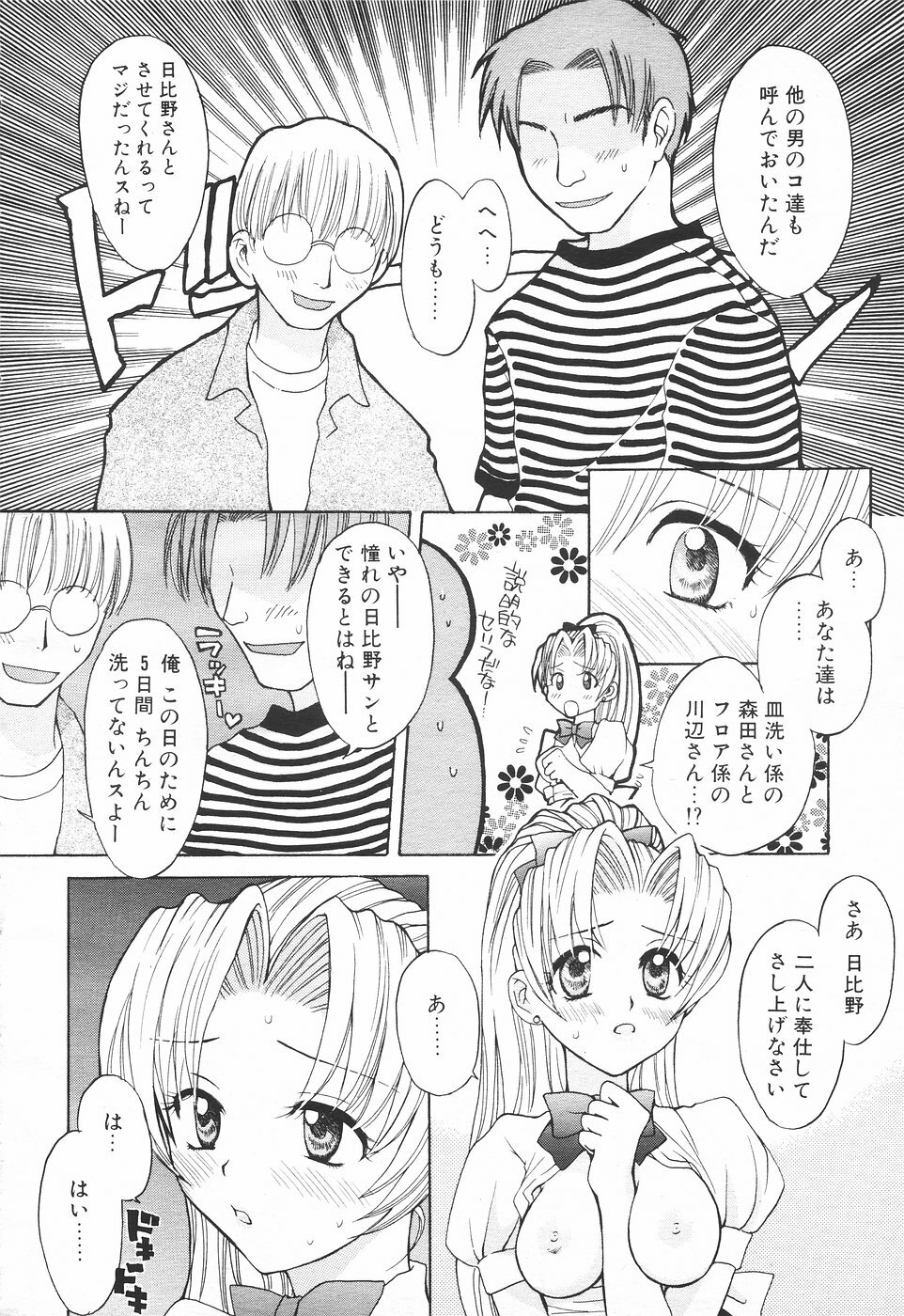 COMIC Tenma 1998-08 page 14 full