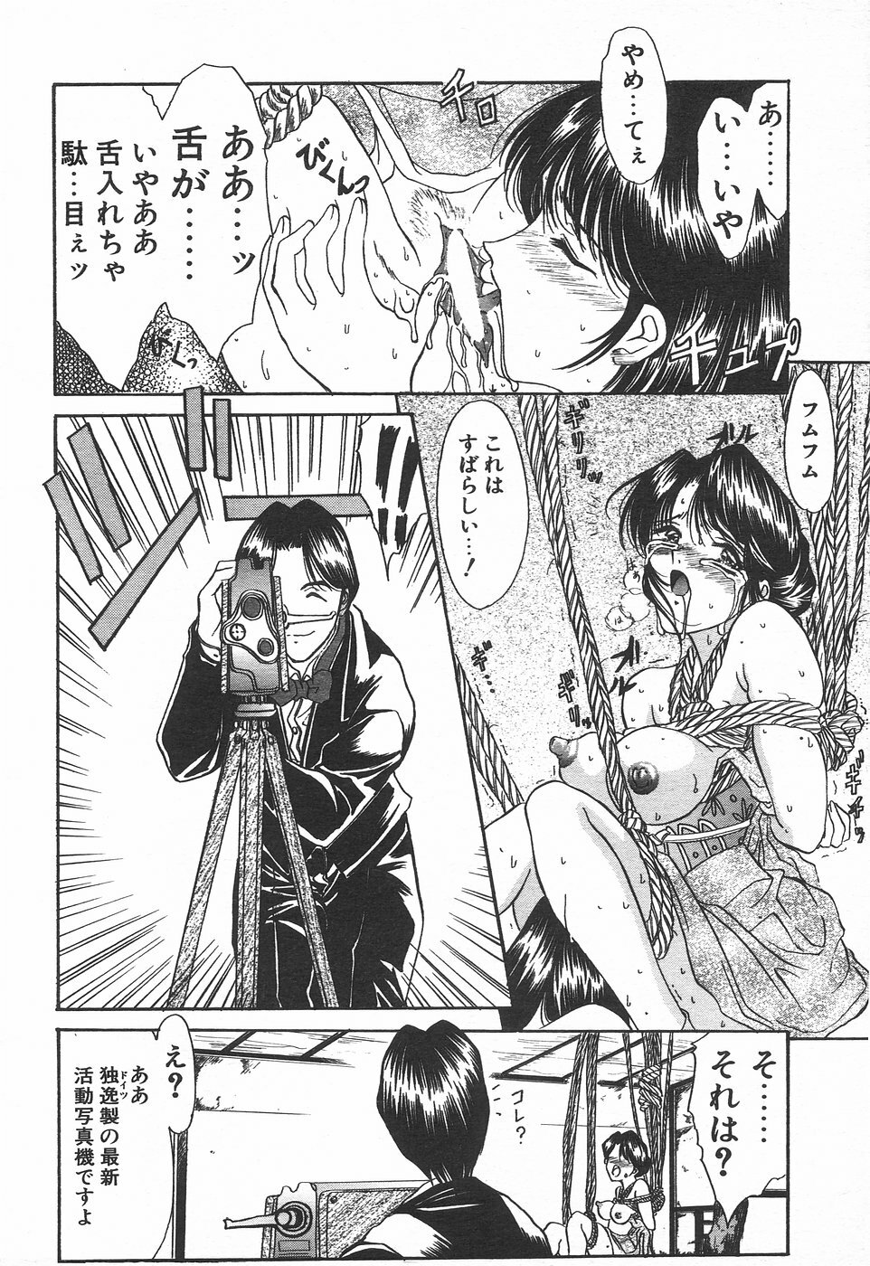 COMIC Tenma 1998-08 page 142 full