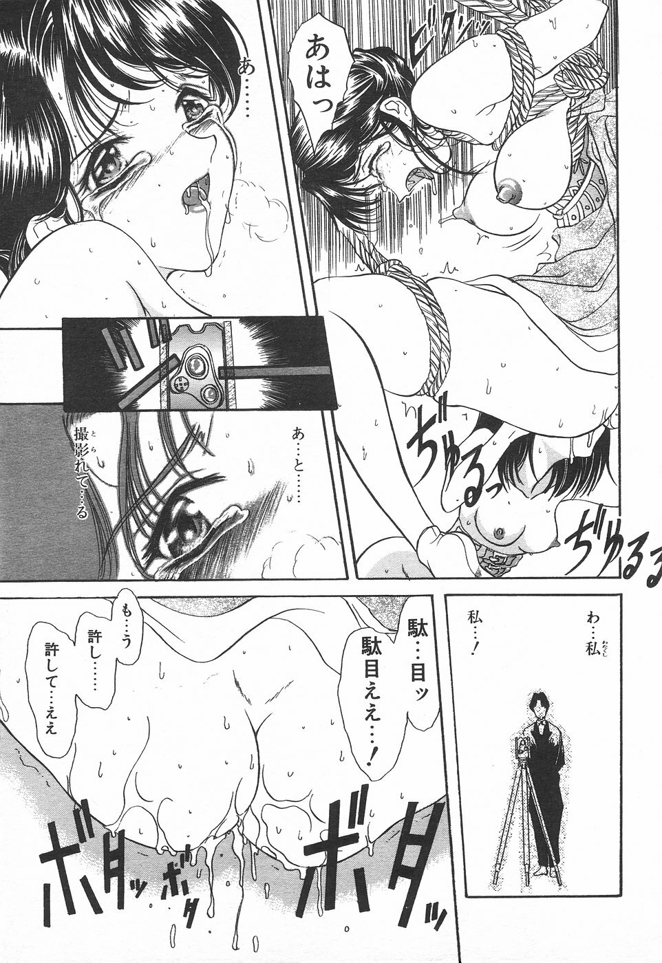 COMIC Tenma 1998-08 page 143 full