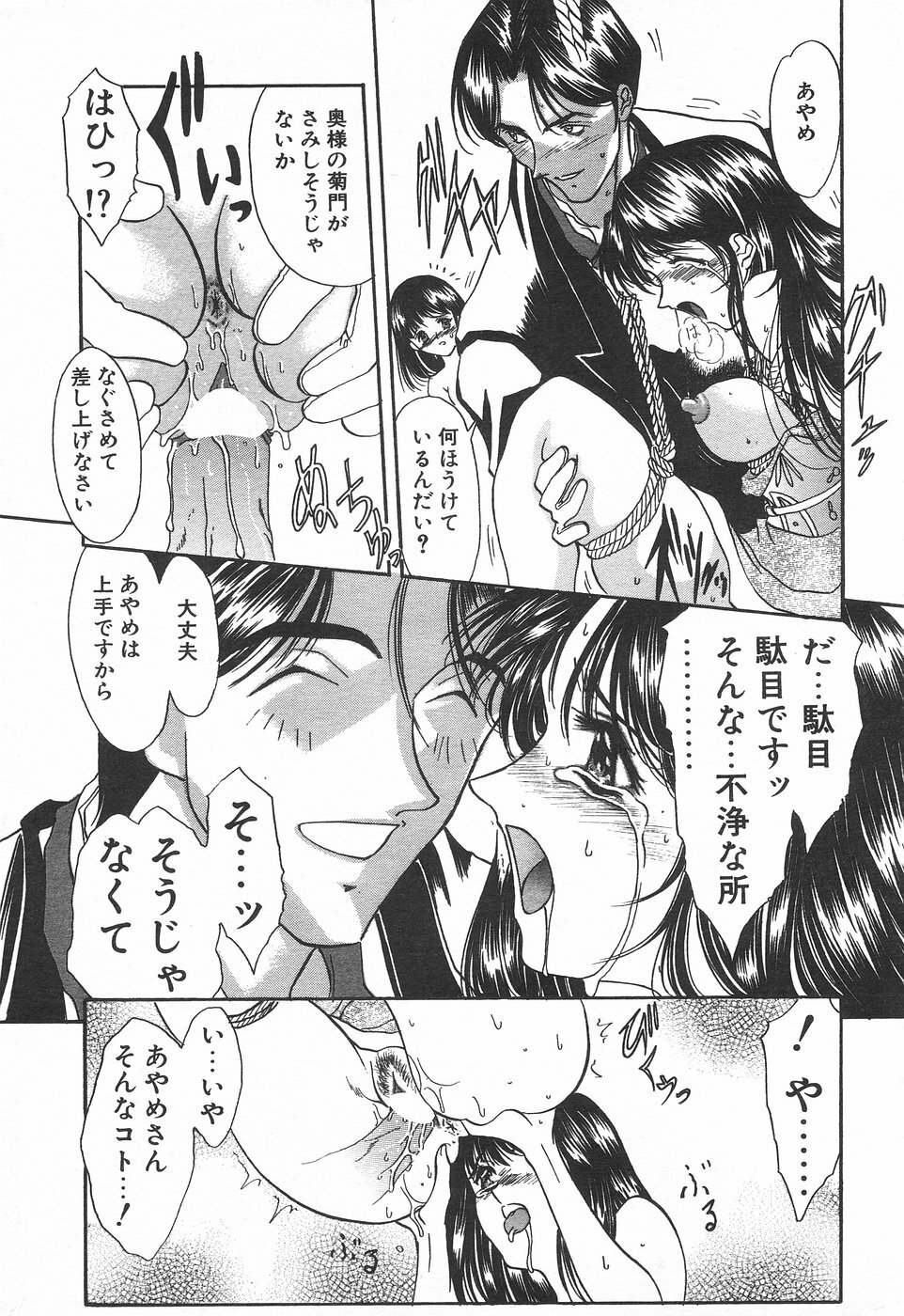 COMIC Tenma 1998-08 page 147 full