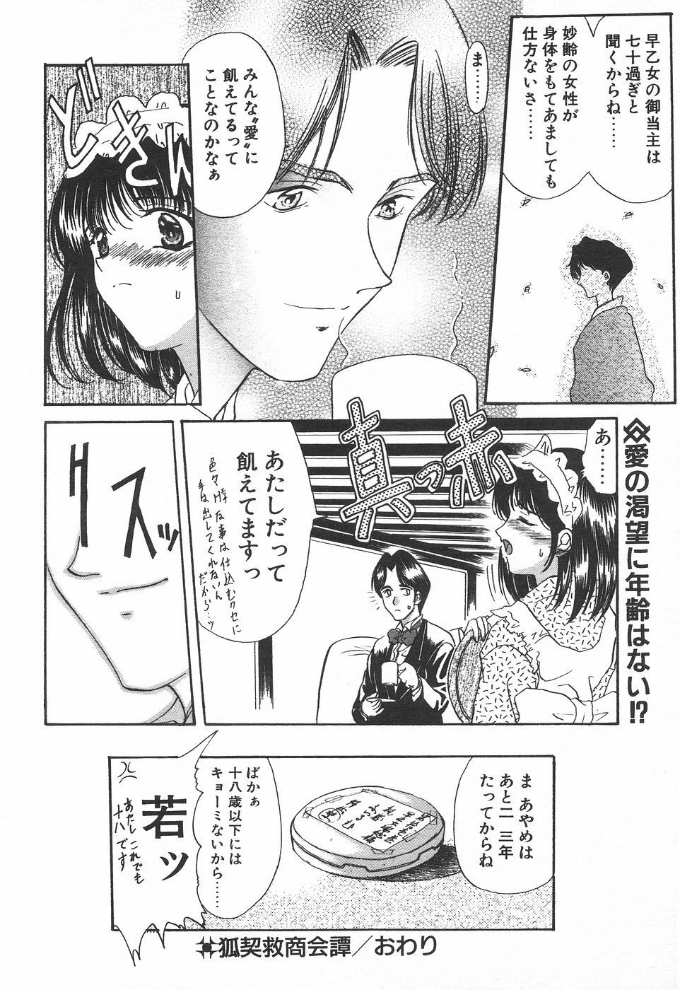 COMIC Tenma 1998-08 page 150 full
