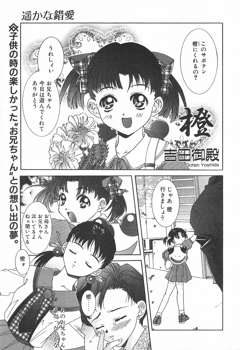 COMIC Tenma 1998-08 page 151 full