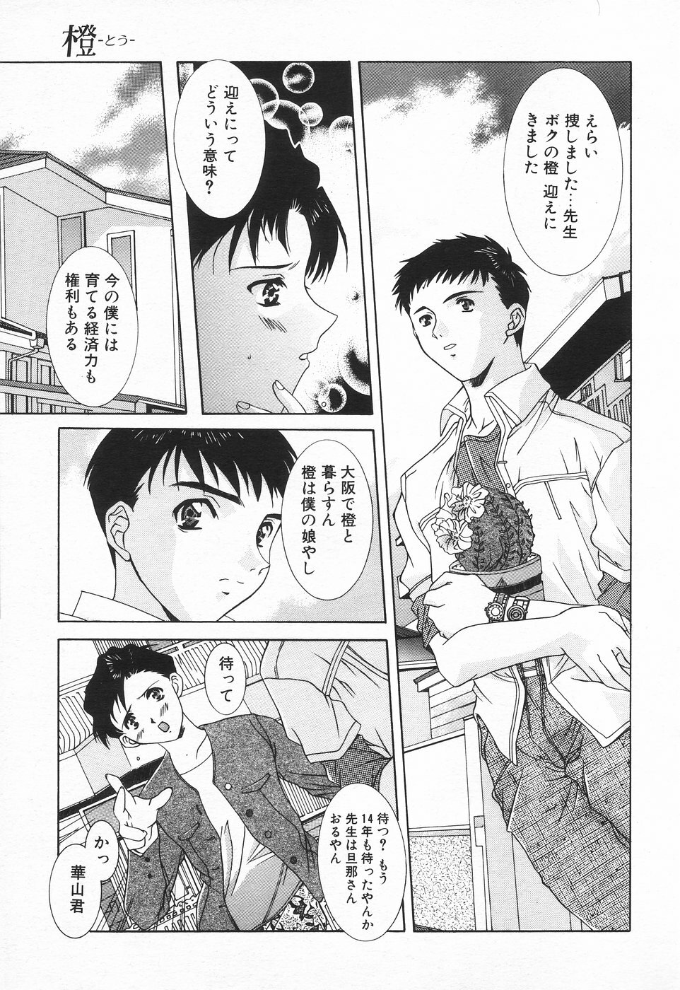 COMIC Tenma 1998-08 page 153 full