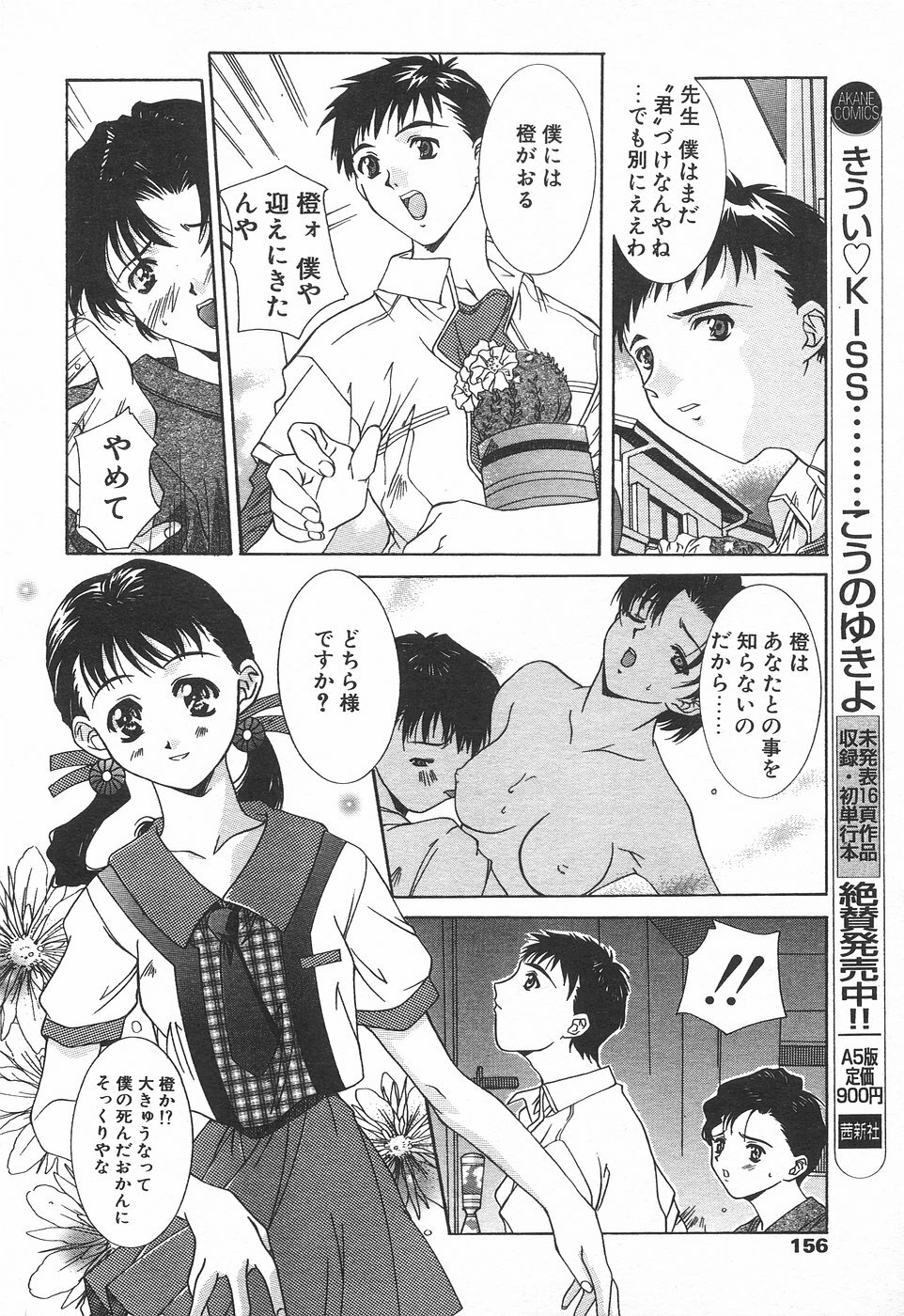 COMIC Tenma 1998-08 page 154 full