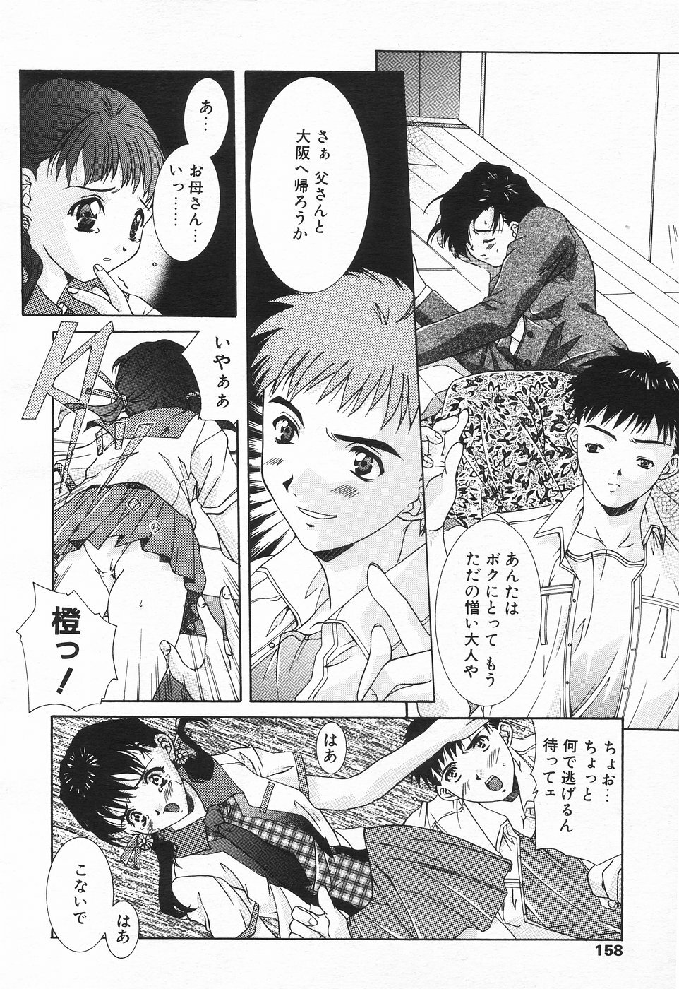 COMIC Tenma 1998-08 page 156 full