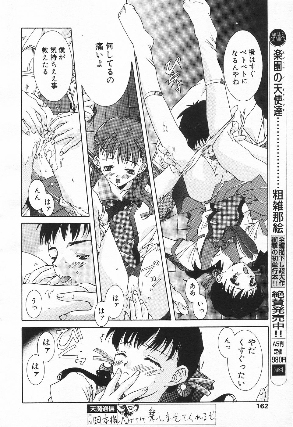 COMIC Tenma 1998-08 page 160 full