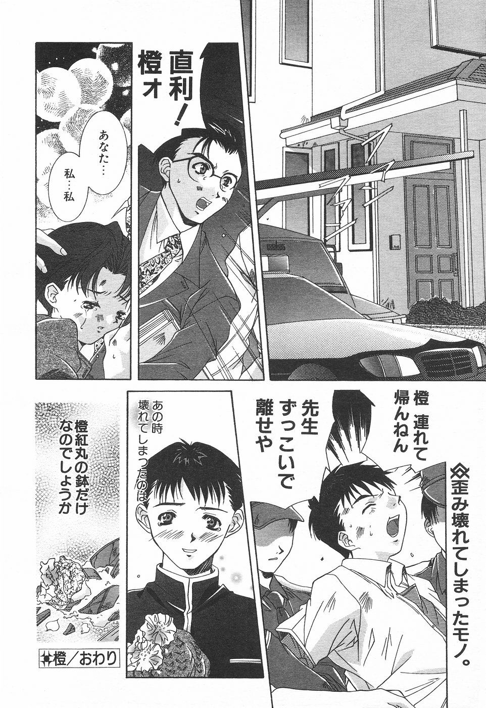 COMIC Tenma 1998-08 page 166 full