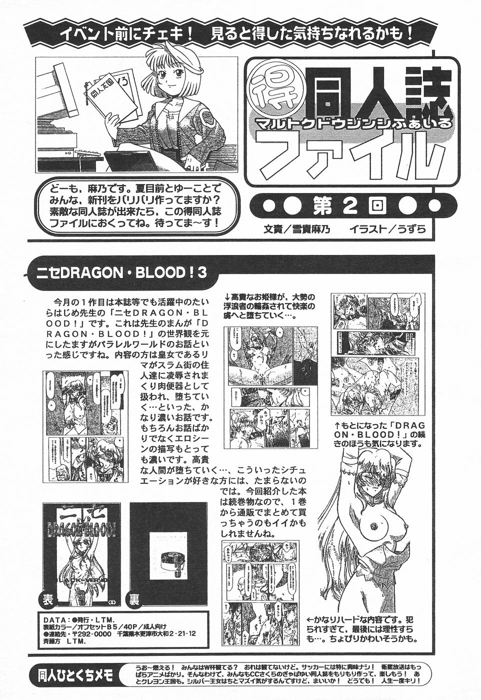 COMIC Tenma 1998-08 page 167 full