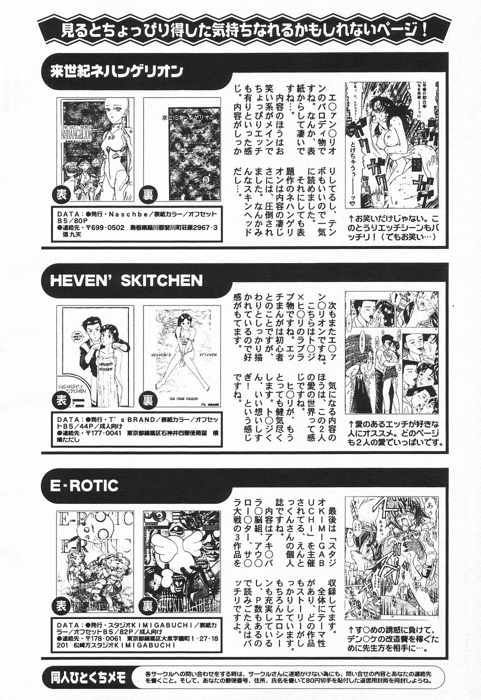 COMIC Tenma 1998-08 page 168 full