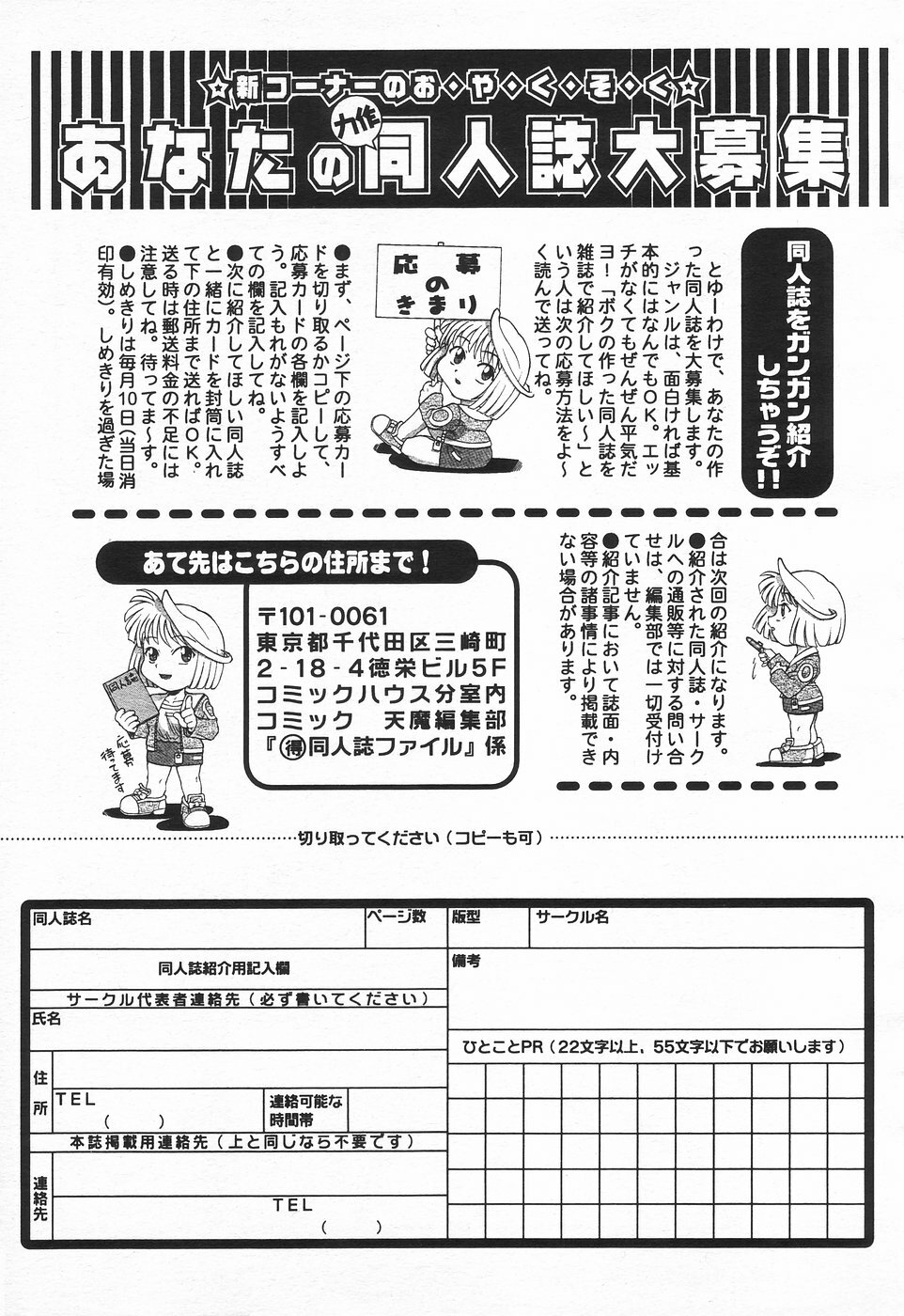 COMIC Tenma 1998-08 page 169 full