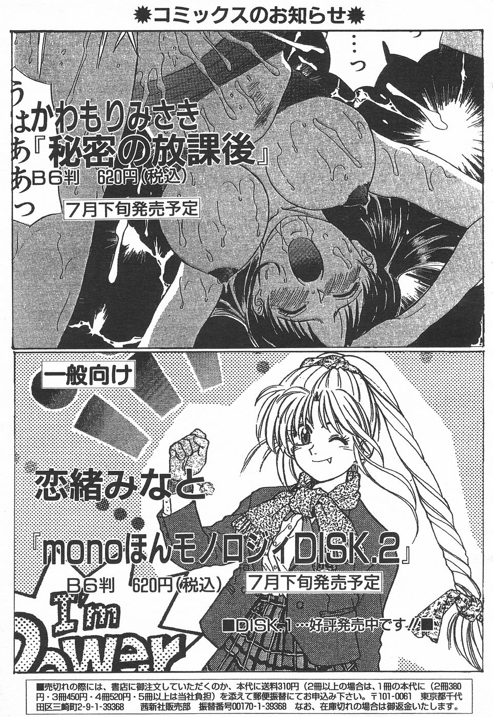 COMIC Tenma 1998-08 page 171 full
