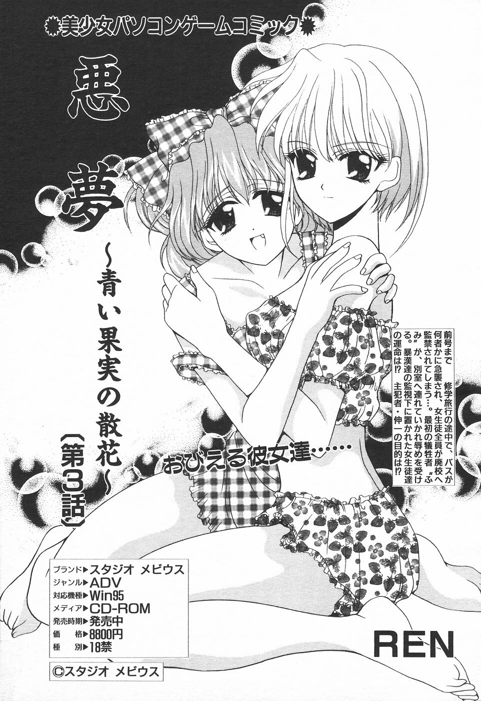 COMIC Tenma 1998-08 page 175 full